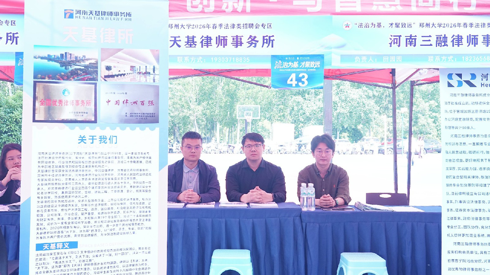 河南天基律师事务所参加郑州大学2026年春季校园双选会法律类专场招聘活动